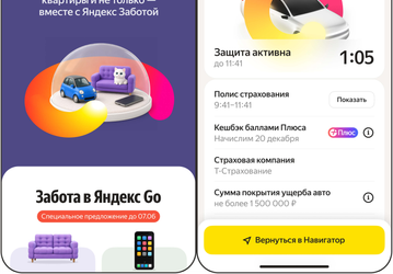 По подписке: в «Яндекс Go» запустили страховку квартир, машин и телефонов