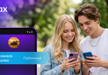 В национальном мессенджере Max запустили публичные каналы для пользователей