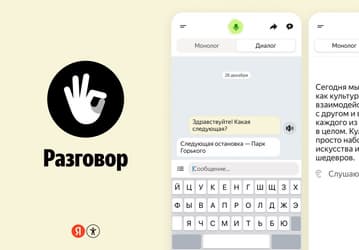 Яндекс обновил приложение «Разговор» — ему больше не нужен интернет для распознавания речи