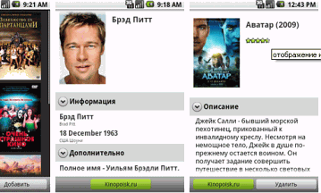 Каталогизатор Filmoteka 1.0 теперь на платформе Android