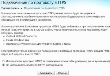 Microsoft: Hotmail стал еще безопаснее