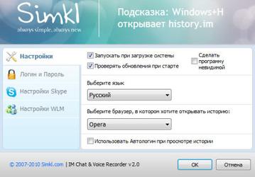 Simkl запускает сервис записи разговоров Skype с сохранением голосовых и текстовых разговоров