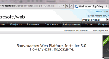 Установка веб-приложений с Web Platform Installer 3.0
