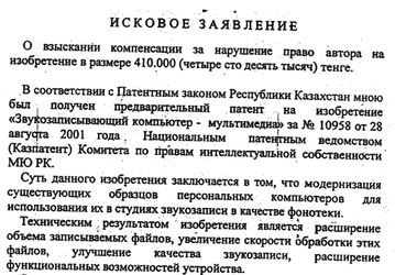 О патентах: "Звукозаписывающий компьютер - мультимедия", старикашка Эдельвейс отдыхает...