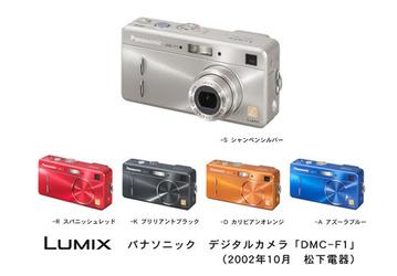 Lumix DMC-F1: новая 3,34-мегапиксельная цифровая камера от Matsushita