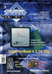 Новости проекта "Журнал iXBT.com": третий, ноябрьский номер уже в продаже! Информация для подписчиков