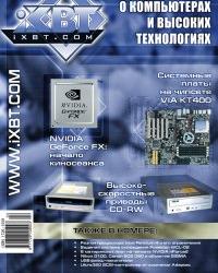 Журнал iXBT.com теперь можно купить в Израиле!