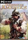 Игры: "Завоевание Америки" в продаже