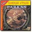 Игры: "Parkan. Железная стратегия. Часть 2" отправлена в печать