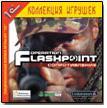 Игры: "Operation Flashpoint: Сопротивление" отправлена в печать