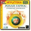 Игры: "Ролан Гаррос: открытый чемпионат" отправлена в печать