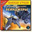Игры: "Космические рейнджеры" в продаже