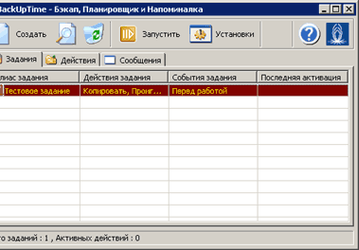 Утилиты: BackUpTime v.1.31