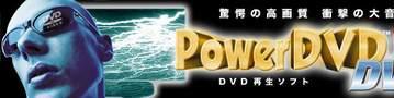 Мультимедиа: PowerDVD XP DVS