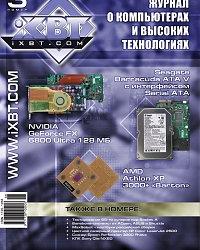 Новости проекта "Журнал iXBT.com": третий номер (Март &acute;03) уже в печати!