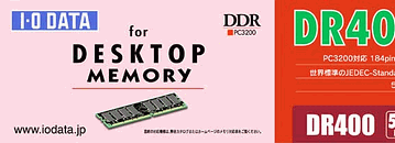 I-O Data releases DDR400 DIMM modules