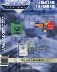 Новости проекта "Журнал iXBT.com": пятый номер (май 2003) в продаже!