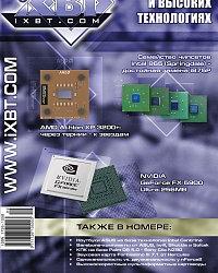Новости проекта "Журнал iXBT.com": шестой (июнь 2003) номер ушел в печать!