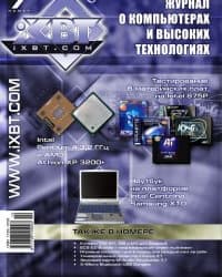 Новости проекта "Журнал iXBT.com": седьмой (июль 2003) номер  — уже в рознице!