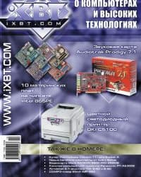 Новости проекта "Журнал iXBT.com": восьмой (август 2003) номер ушел в печать!
