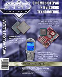 Новости проекта "Журнал iXBT.com": девятый (сентябрь 2003) номер ушел в печать!