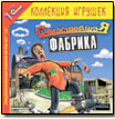 Игры: "Сумасшедшая фабрика" в продаже