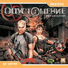 Игры: "Опустошение" в продаже