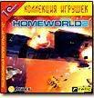 Игры: "Homeworld 2" прибывает в Россию