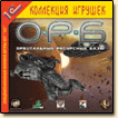 Игры: русская версия "ORB" поступила в продажу