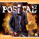 Игры: "Postal 2" в магазинах