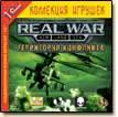 Игры: "Real War. Территория Конфликта" в продаже