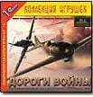 Игры: "Дороги Войны" стали "золотыми"