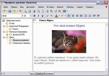 Утилиты: GoldenSection Notes v.2.4