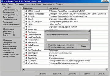 Утилиты: jv16 PowerTools v.1.4 Build 238