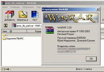 Архиваторы: WinRAR v.3.20 Final