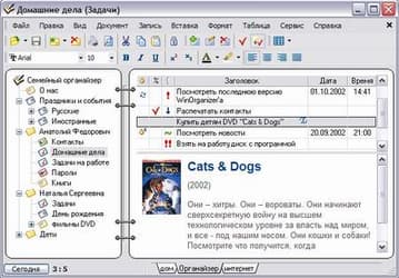 Утилиты: WinOrganizer v.3.3