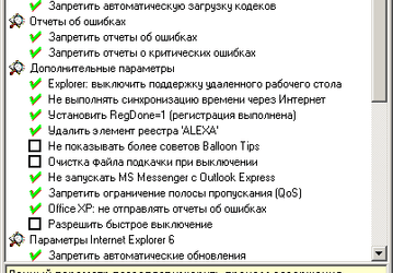 Утилиты: XP-AntiSpy v.3.72