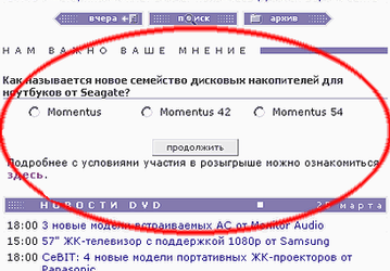 Викторина Seagate на нашем сайте