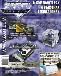 Четвертый (апрель 2004) номер "Журнала iXBT.com" уже в продаже; отныне и впредь – с двумя дисками!