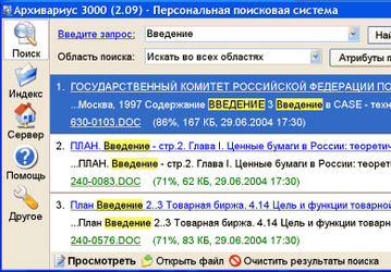 Утилиты: Архивариус 3000 v.3.37