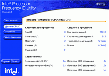 Диагностика: Intel Processor Frequency ID Utility v.7.2