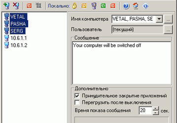 Интернет и сети: LanShutDown v.2.0