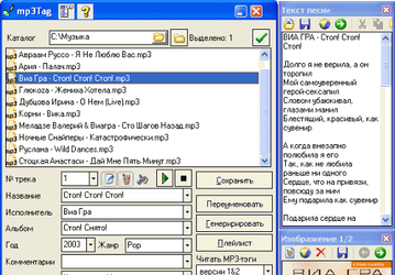 Мультимедиа: mp3Tag v.4.3