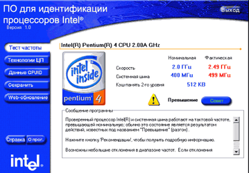 Диагностика: Intel Processor ID Utility v.1.0