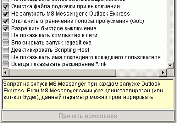 Настройщики: XP-AntiSpy v.3.94.1