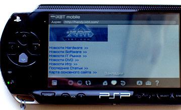 Теперь и на экранах PSP!