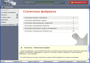Безопасность: AGAVA Firewall - теперь с сертификатом качества