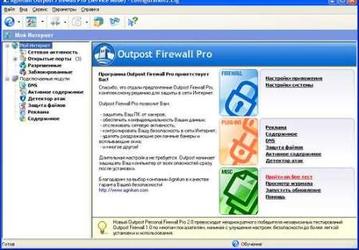 Безопасность: Outpost Firewall Pro v.3.0.557.437