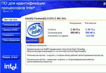 Диагностика: Intel Processor Identification Utility v.3.5