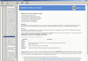 Документация: Справочник по BSOD v.1.0